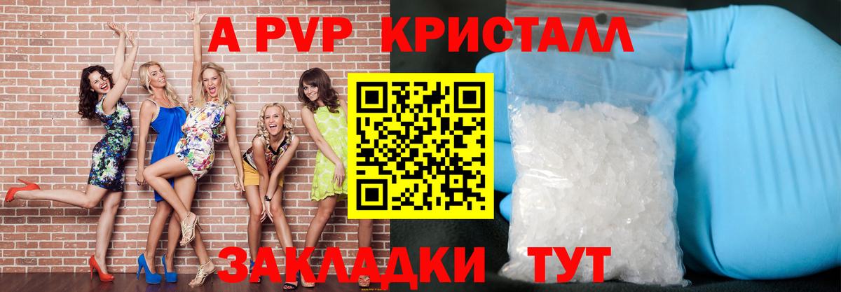 Alpha-PVP Crystall Зеленокумск