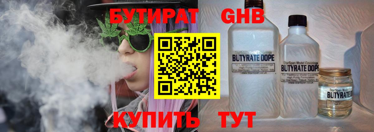 Бутират вода  Вход с VPN  Зеленокумск 