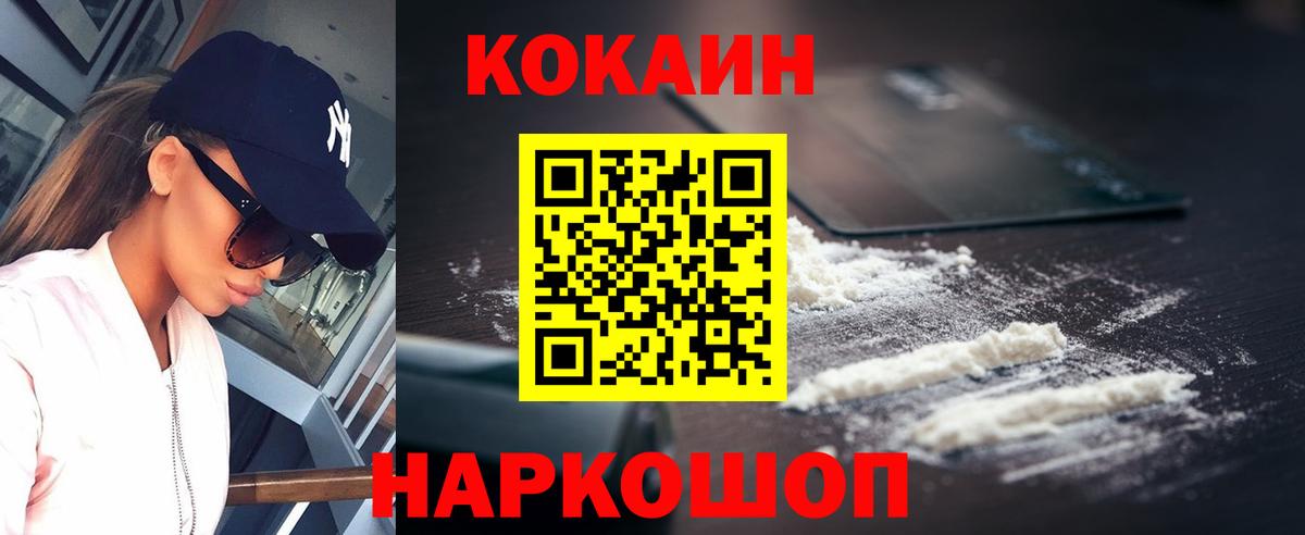 Cocaine Эквадор Зеленокумск