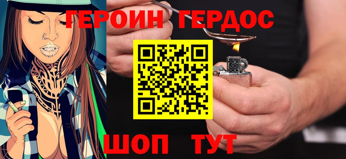 ГЕРОИН  ГЕРОИН герыч  Вход с VPN  Зеленокумск 