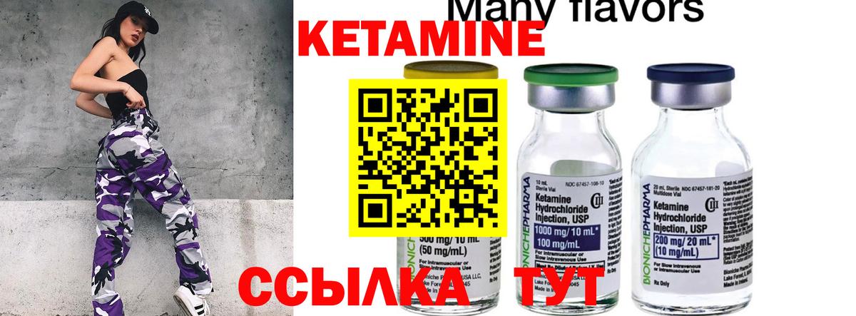 Кетамин VHQ Зеленокумск