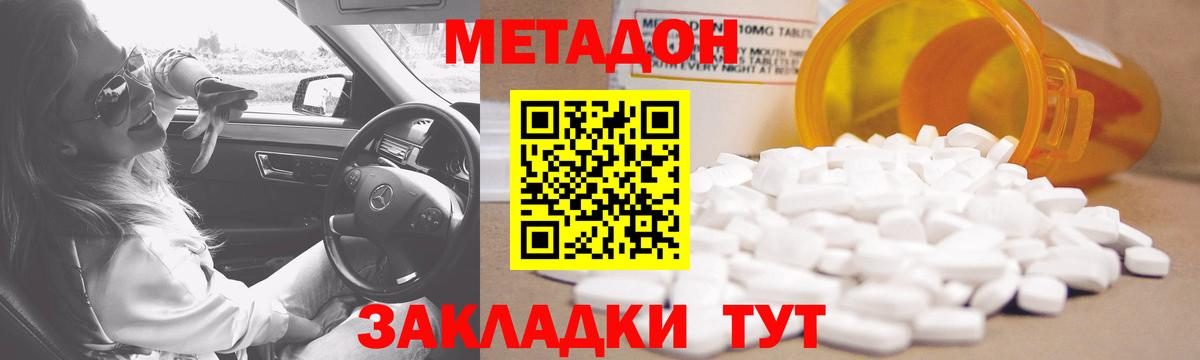 МЕТАДОН methadone Зеленокумск