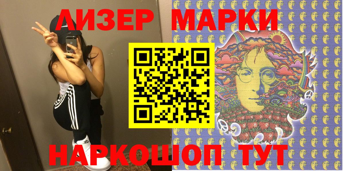 Марки 25I-NBOMe 1500мкг  Марки 25I-NBOMe 1500мкг  Зеленокумск  Вход с VPN 