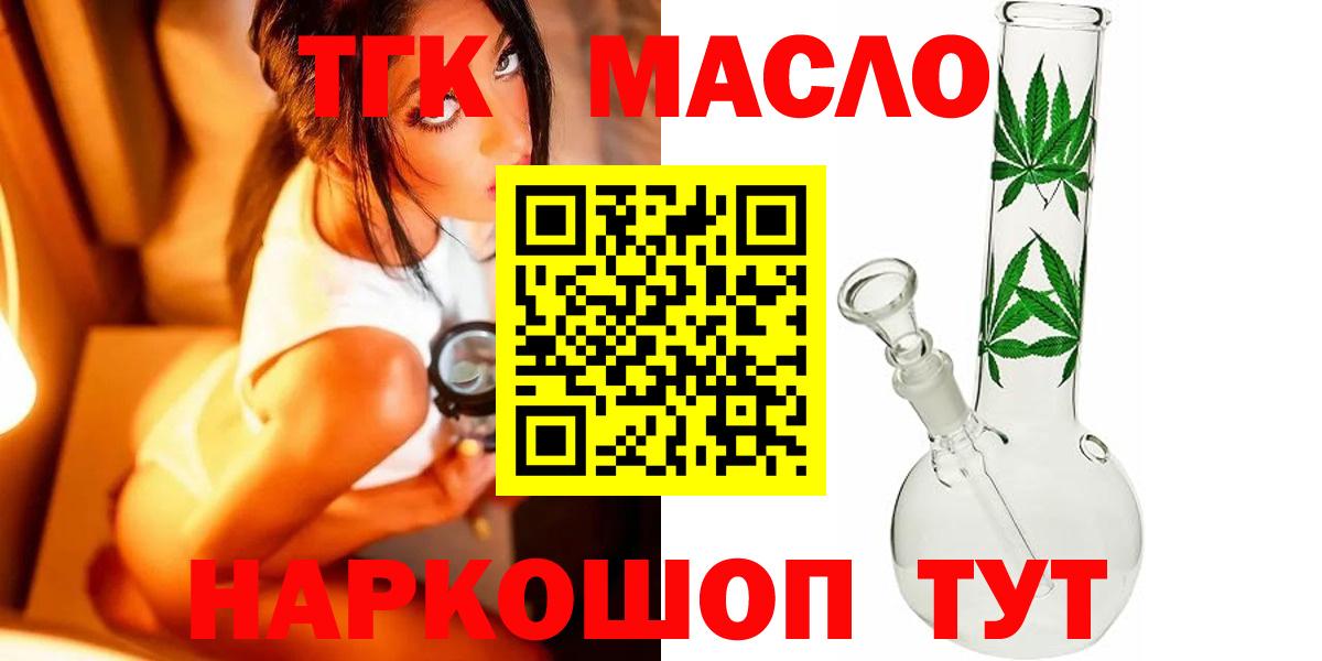 Дистиллят ТГК вейп с тгк Зеленокумск